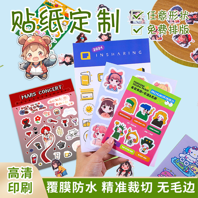 明星应援周边贴画可团购