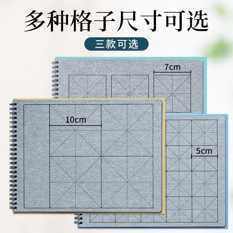 10cm米格水写本初学毛笔书法练字