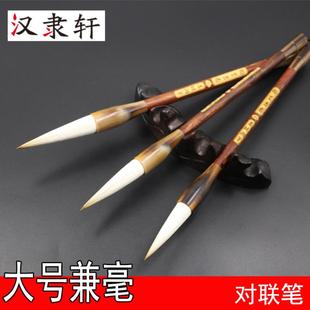 汉隶轩笔庄大号兼毫毛笔大字对联长锋毛笔大中小楷宜书宜画包邮