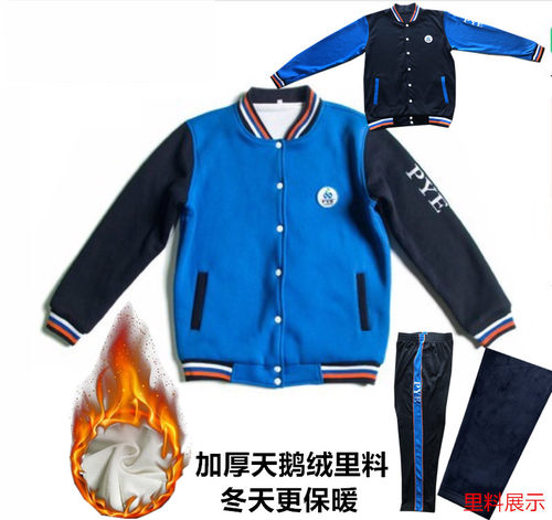 番禺区初中生加厚长裤保暖校服