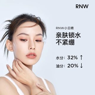 rnw定妆喷雾夏轻盈持妆防水防汗不易脱妆女官方正品干皮定妆喷雾