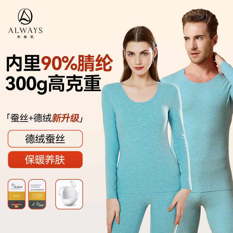 蚕丝德绒保暖内衣女士套装无痕男款加绒加厚抗菌秋衣秋裤