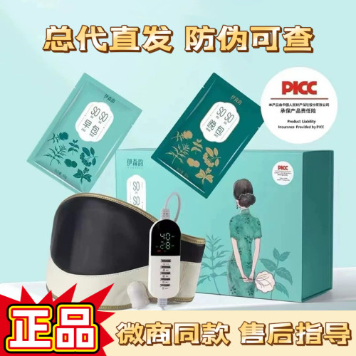 伊森韵soso新款官方升级微商同款正品热敷外用包加强版腰带