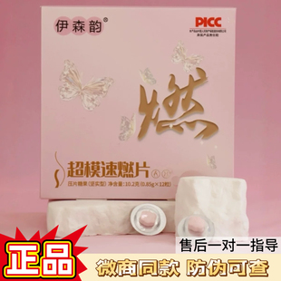 伊森韵速燃片微商同款正品超模奶片果粉果冻压片糖果控燃粉