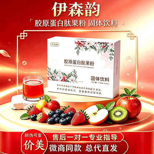 酵素果蔬果冻压片糖果胶原蛋白肽