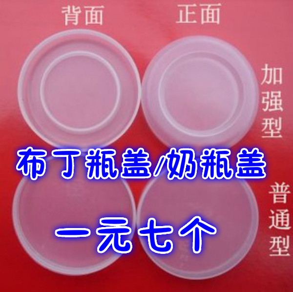 满包邮食品级布丁瓶盖子鲜奶瓶酸奶瓶盖布丁杯盖塑料保鲜盖防尘盖图片