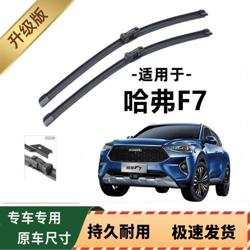 长城哈弗F7专用雨刷器原厂无骨雨刮片前窗胶条原装新老款雨刮器,汽车零部件/养护/美容/维保,雨刮器,淘宝优惠券,粉丝福利购,淘宝优惠卷