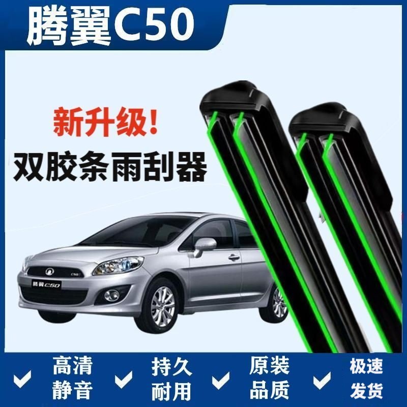 长城腾翼C50专用雨刷器双胶条无骨雨刮前窗新老款汽车原装雨刷片,汽车零部件/养护/美容/维保,雨刮器,淘宝优惠券,粉丝福利购,淘宝优惠卷