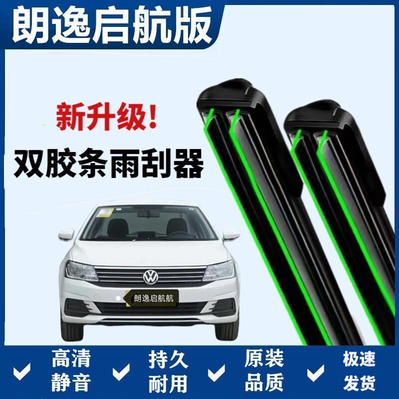 大众朗逸启航版专用雨刷器双胶条无骨雨刮前窗新老款汽车原装雨刷