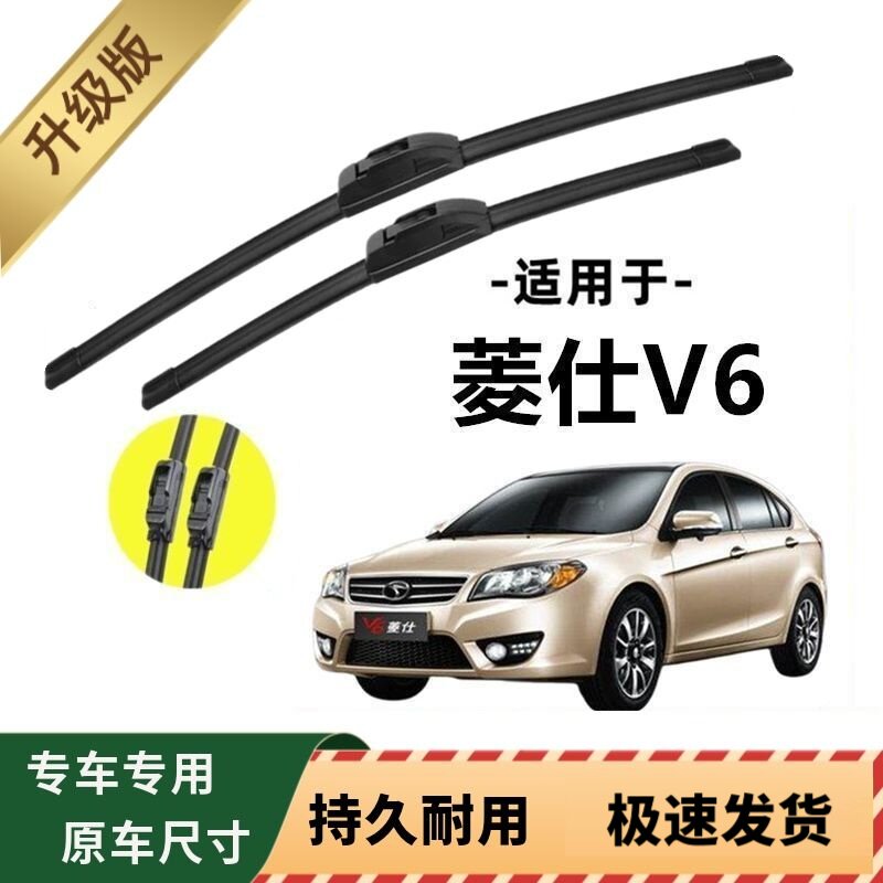 东南菱仕V6专用雨刷器原厂无骨雨刮片前窗胶条原装新老雨刮器配件