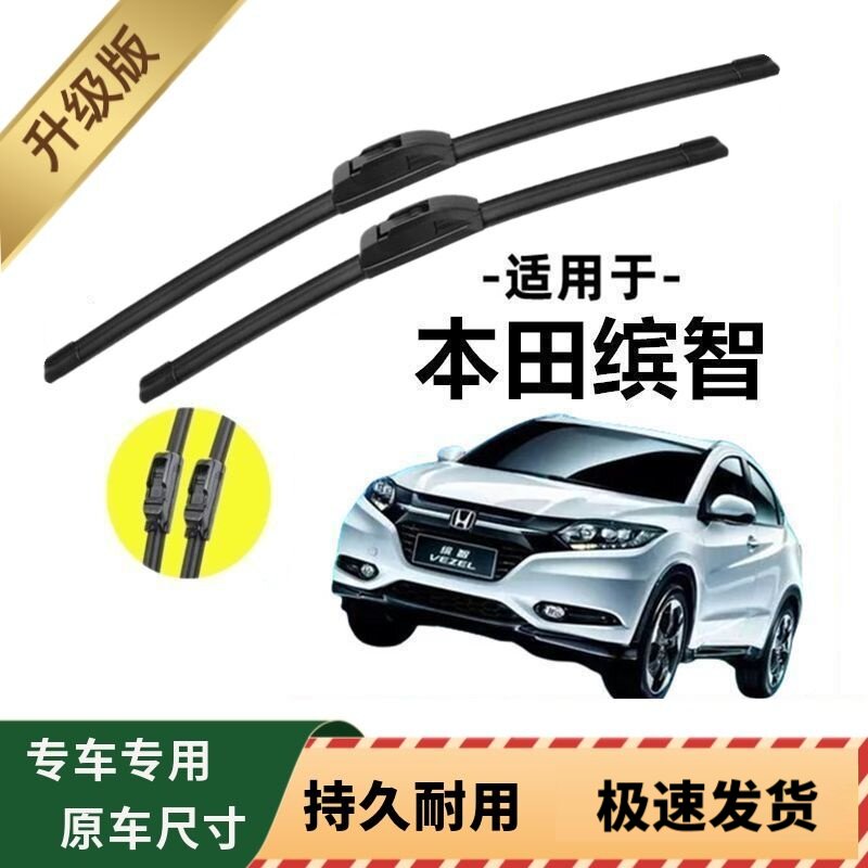 本田缤智专用雨刷器原厂无骨雨刮片前窗胶条原装新老雨刮器配件
