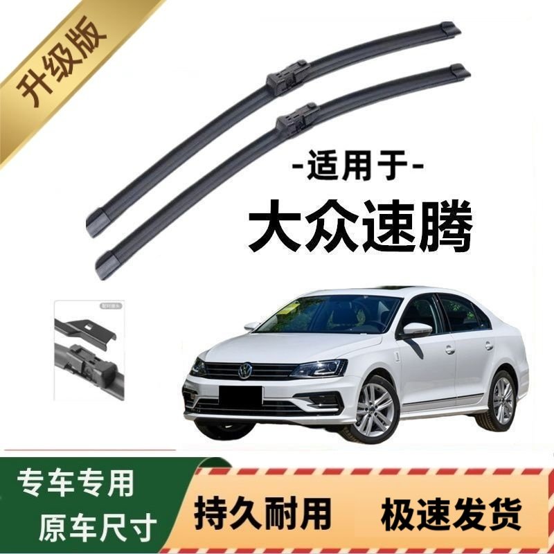 大众速腾专用雨刷器原厂无骨雨刮片前窗胶条原装新老款雨刮器配件