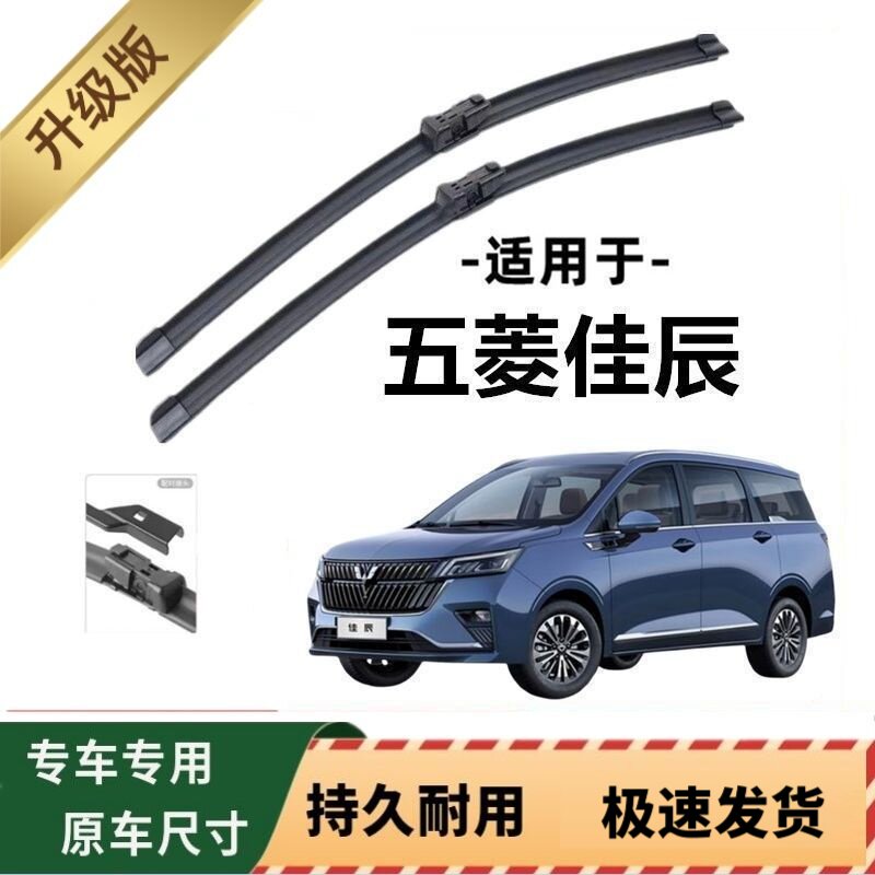 五菱佳辰专用雨刷器原厂无骨雨刮片前窗胶条原装新老款雨刮器配件