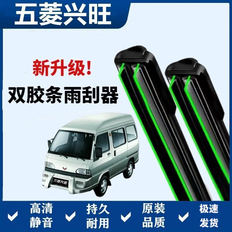 五菱兴旺专用雨刷器双胶条无骨雨刮前窗新老款汽车原装雨刷片静音