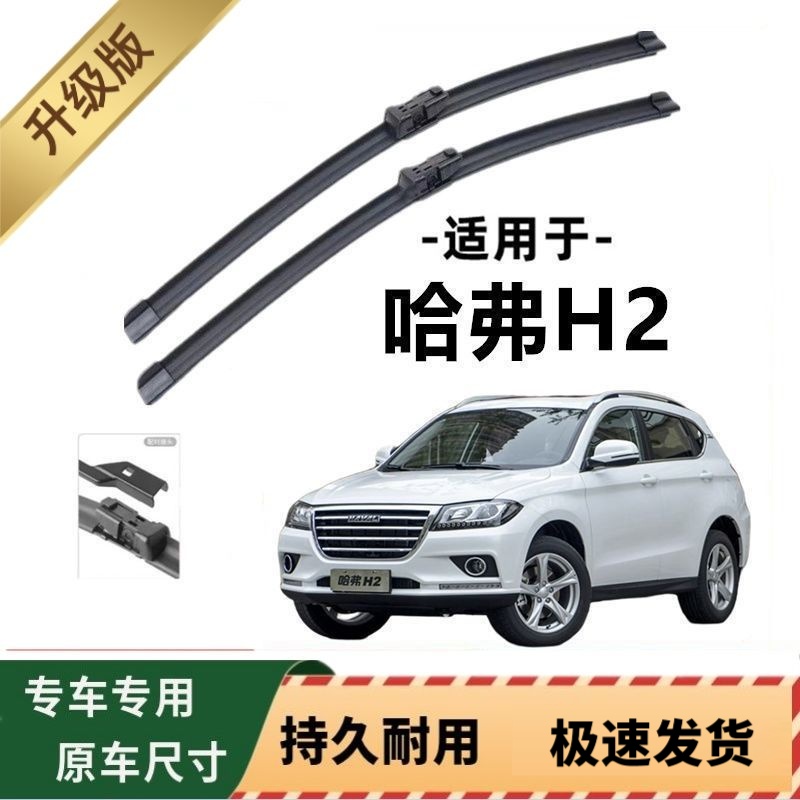 长城哈弗H2专用雨刷器原厂无骨雨刮片前窗胶条原装新老款雨刮器