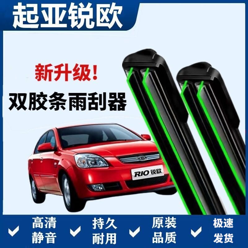 起亚锐欧专用雨刷器双胶条无骨雨刮前窗新老款汽车原装雨刷片静音
