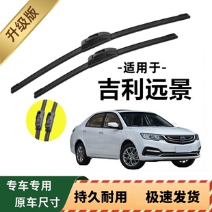 吉利远景专用雨刷器原厂无骨雨刮片前窗胶条原装新老款雨刮器配件
