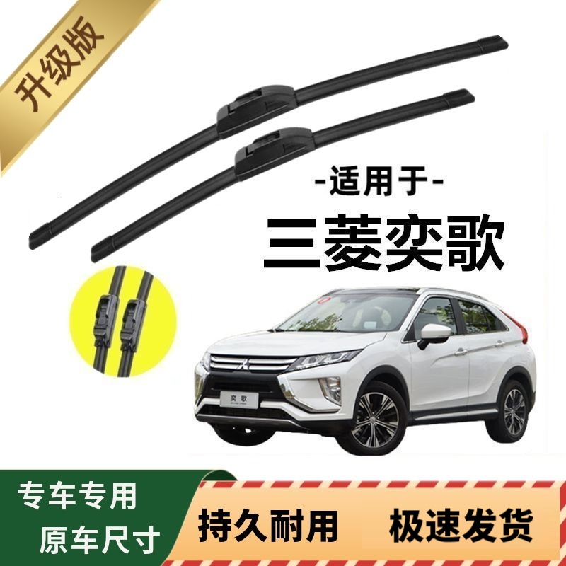 三菱奕歌专用雨刷器原厂无骨雨刮片前窗胶条原装新老雨刮器配件
