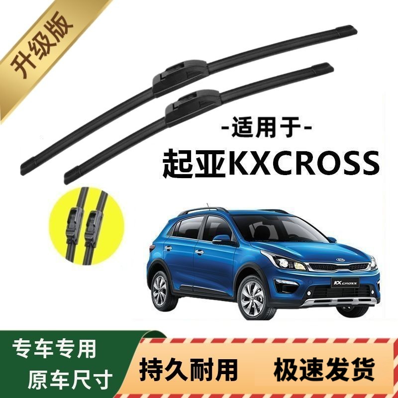 起亚KXCROSS专用雨刷器原厂无骨雨刮片前窗胶条原装雨刮器配件