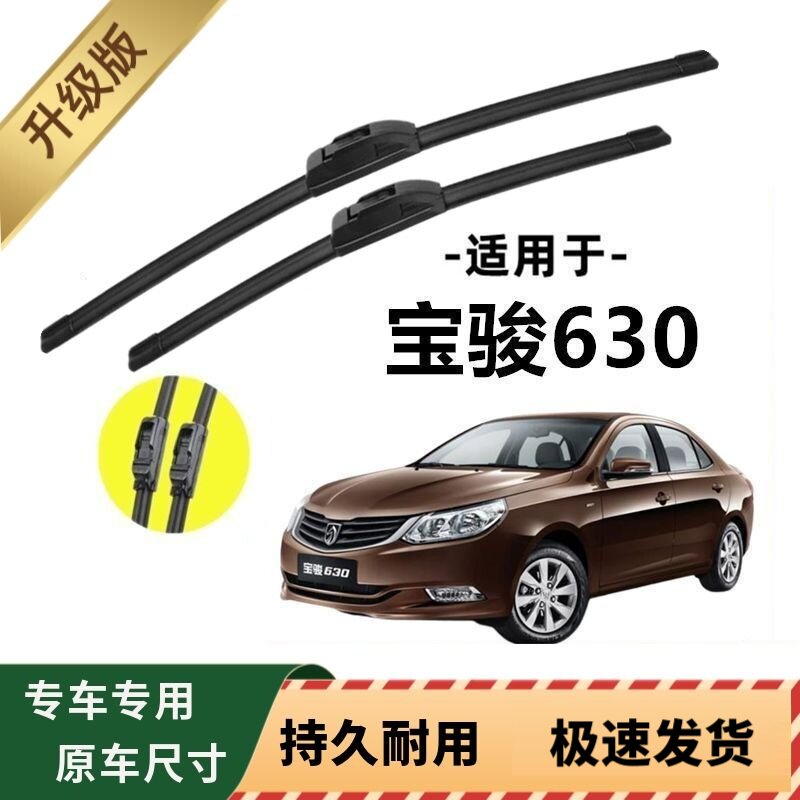 宝骏630专用雨刷器原厂无骨雨刮片前窗胶条原装新老款雨刮器配件