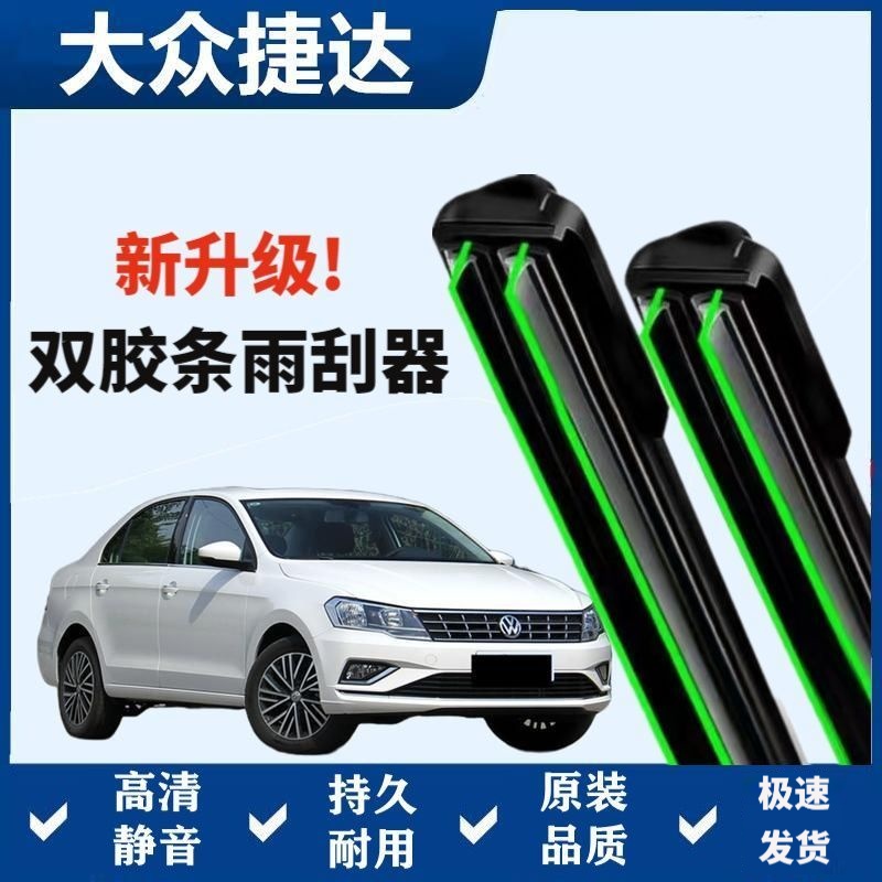 大众捷达专用雨刷器双胶条无骨雨刮前窗新老款汽车原装雨刷片静音