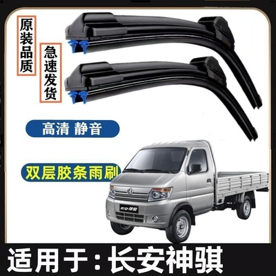 长安神骐原装雨刮器双胶条专用汽车无骨雨刷前窗新老款雨刷片静音