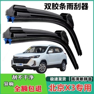 北汽X3专用双胶条无骨雨刷器智达X3原装19静音20款21前窗雨刮片