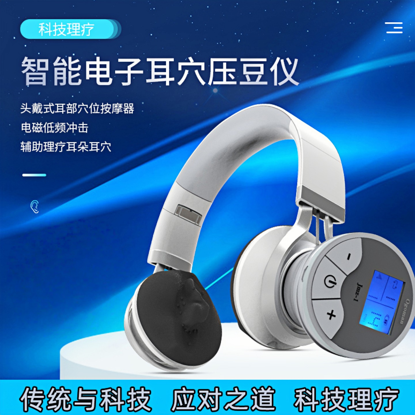 耳部穴位按摩器智能耳穴压豆仪微电流刺激耳穴缓解耳鸣脉冲磁疗仪
