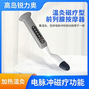 高岛新款前列腺按摩器家用男性脉冲振动加热充电自动多功能按摩仪