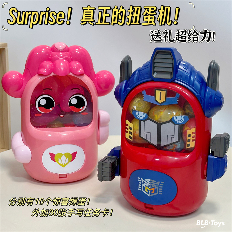 蛋宝乐大号百变机器人萌可家庭扭蛋机盲盒公仔男女孩礼物儿童玩具