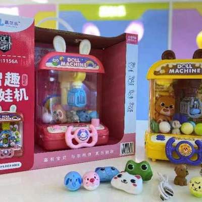 嘉尔乐1156A夹娃娃机玩具小型电动儿童趣味抓球机迷你抓娃娃机