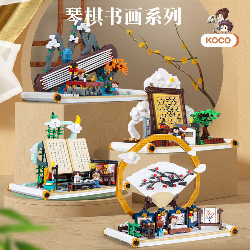 KOCO粒琴棋书画积木微小颗益智玩具桌面摆件一件