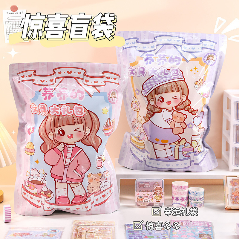荞荞的文具大礼包手帐胶带贴纸收纳盒惊喜盲袋套装DIY女孩礼物