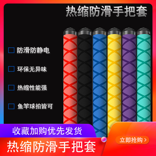 瑞奥热缩护套手把套鱼竿防滑