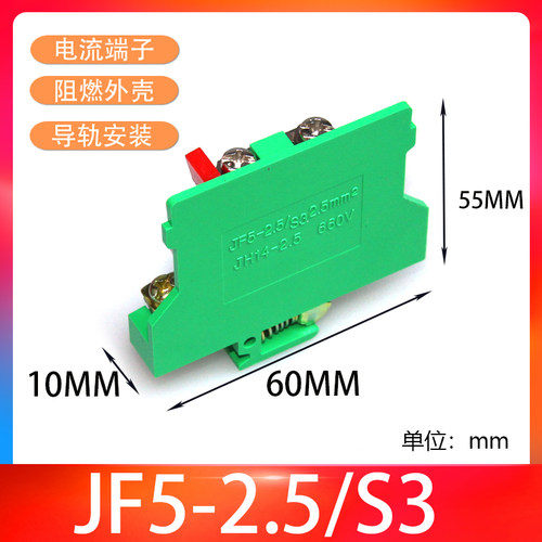 JF5-2.5S3高低导轨接线端子 板式压线接线端子 封闭型接线端子