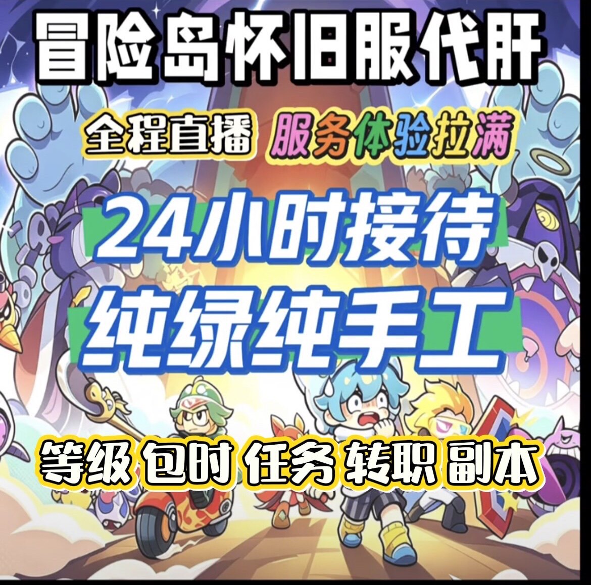 冒险岛怀旧服纯手打代练代肝等级START云游戏