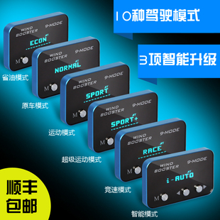 一汽奔腾 B50/B70/B90/X80红旗名仕H7威志10代智能电子油门加速器