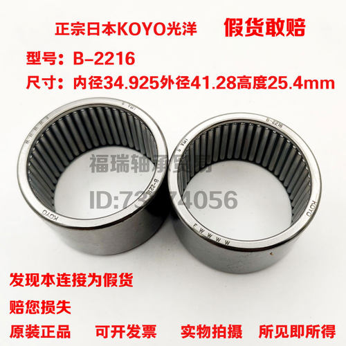 日本进口KOYO满装滚针B-2216 SCE2216 BA2216 34.925*41.28*25.4