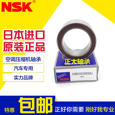 日本汽车空调压缩机轴承