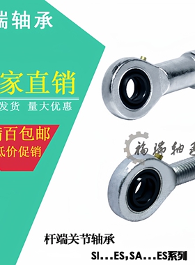 鱼眼杆端关节轴承SA/SAL6 8 10 12 15 17 20 25 30 35 40 45 50ES