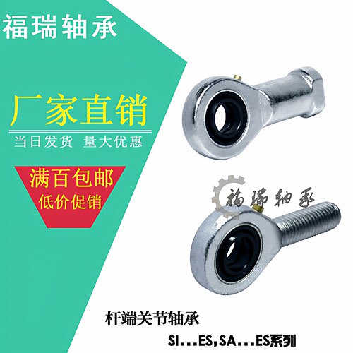 鱼眼杆端关节轴承SI/SIL 6ES 8ES 10ES 12ES 15ES 17ES 20ES 25ES