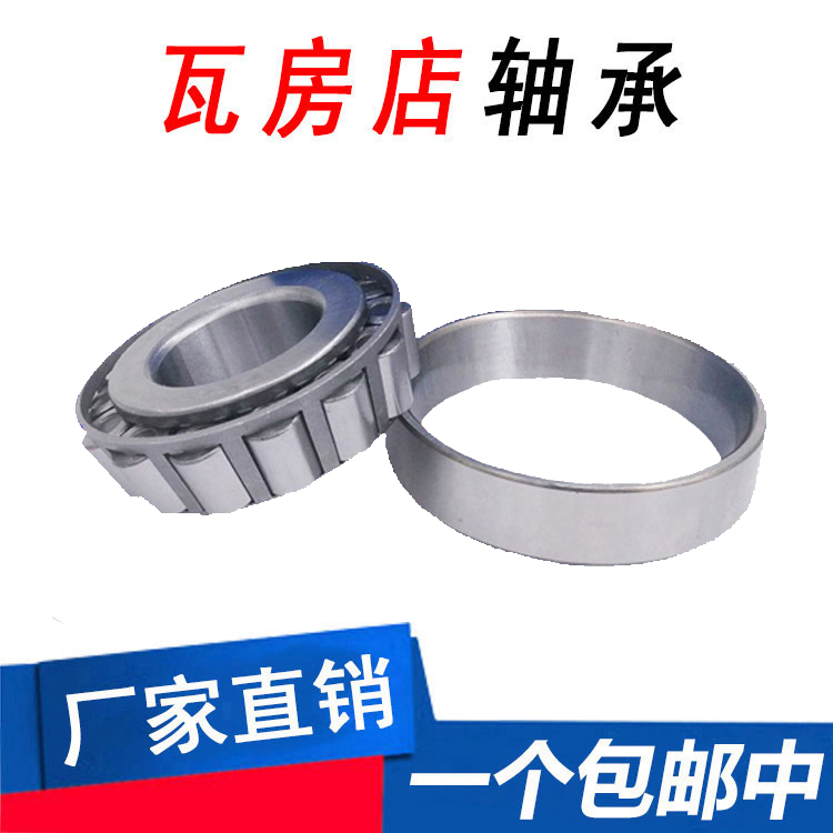 瓦房店圆锥滚子轴承32004 32005 32006 32007