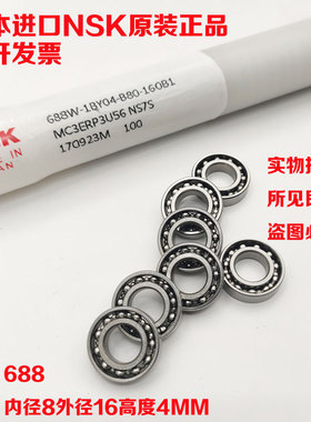 日本进口电脑绣花机轴承 688 688W4 688K 618/8ZZ 开式8*16*4