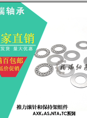 微型优质 AXK0515TN+2AS平面推力滚针轴承NTB0614尺寸5*15*4mm