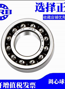 哈尔滨HRB调心球轴承1300 301 1302 1303 1304 1305 ATN尼龙卡 K