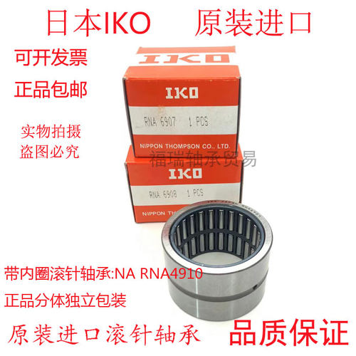 日本IKO进口原装正品带内圈轴承