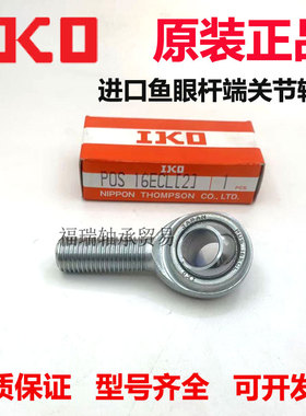日本进口IKO关节轴承进口POS3 4 5 6 8 10 12 14 16 18 20 22EC L