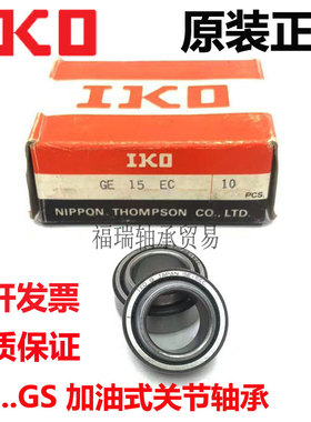 日本进口IKO关节轴承GE15 17 20 25 30 35 40 45 50 60 70 EC-2RS