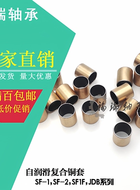 SF-1 2215 2220 2225 2230 2235 2410复合铜套无油自润滑轴承轴套