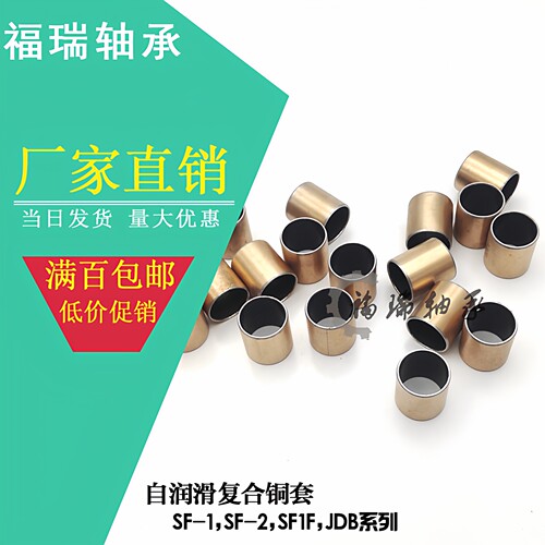 SF-1 0808 0810  0812  0814  0815复合铜套无油自润滑轴承小轴套